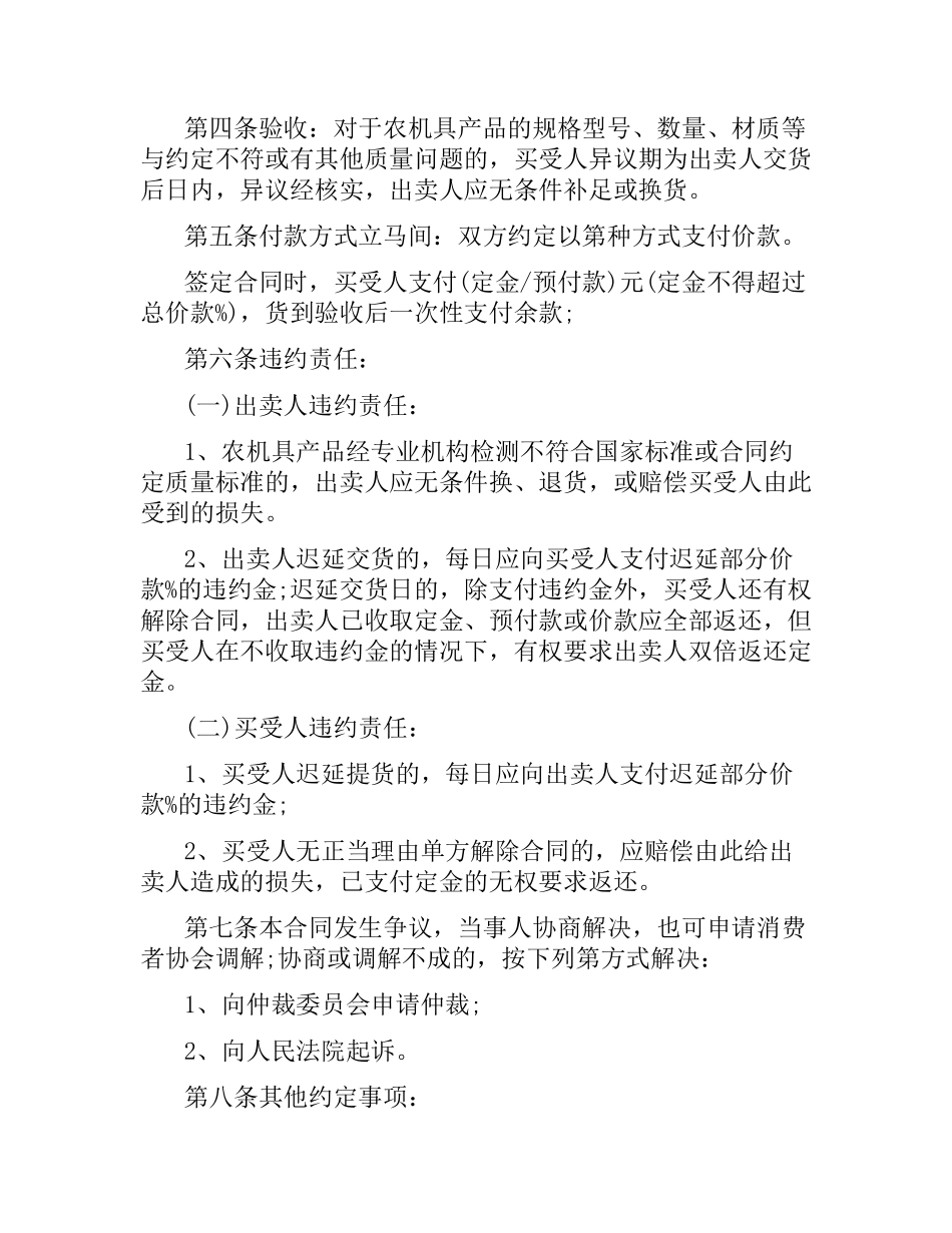 贸易合同样本.docx_第2页