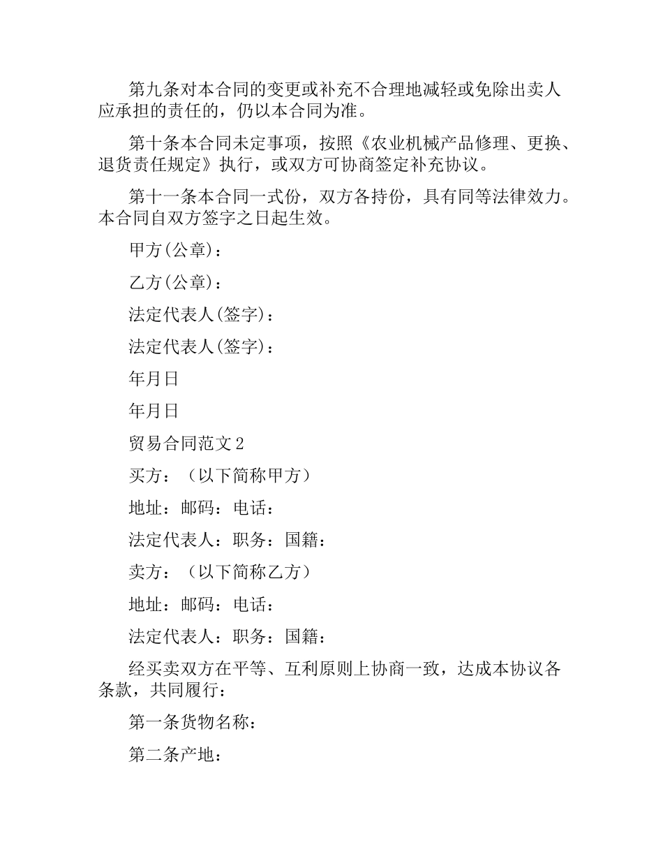 贸易合同样本.docx_第3页