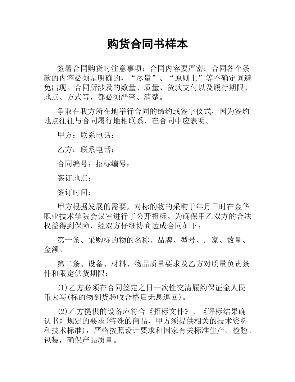 购货合同书样本.docx_第1页