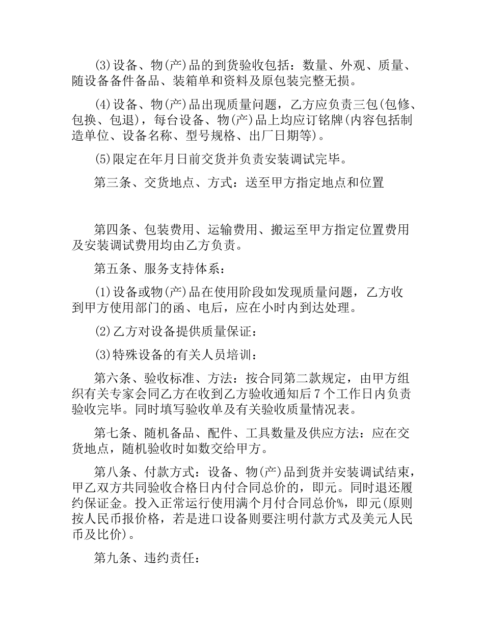 购货合同书样本.docx_第2页