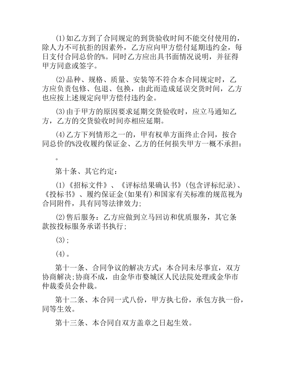 购货合同书样本.docx_第3页