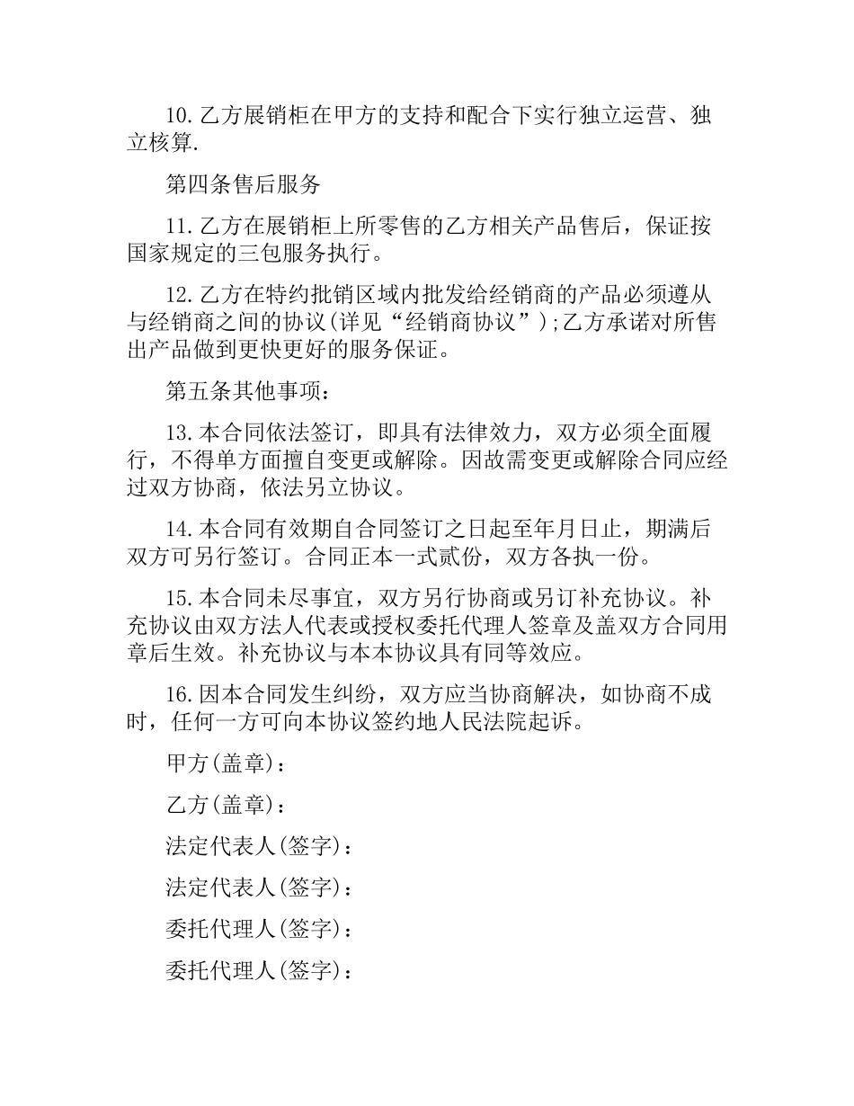 贸易公司手机采购合同范本3篇.docx_第2页