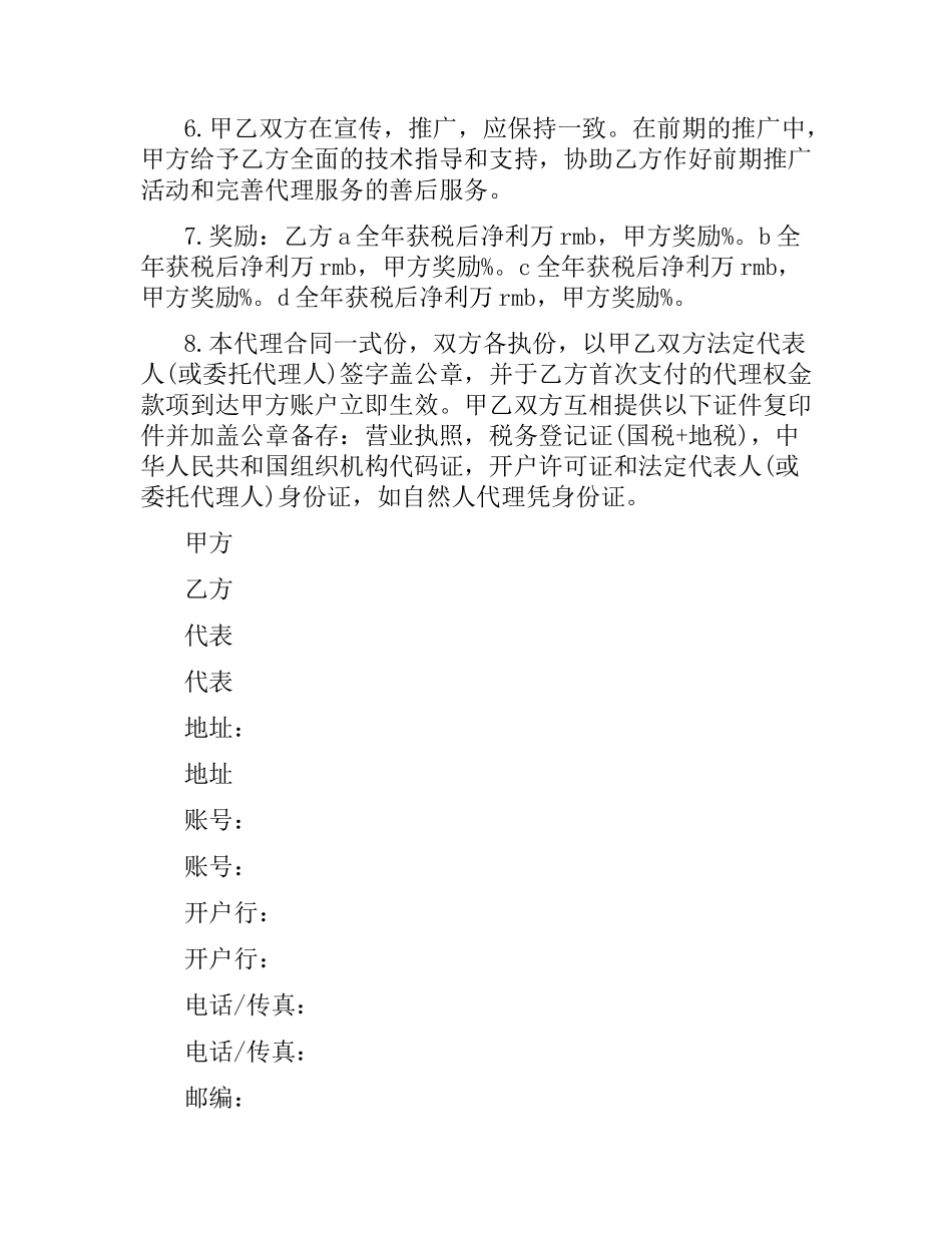 贸易代理合同范本3篇.docx_第2页