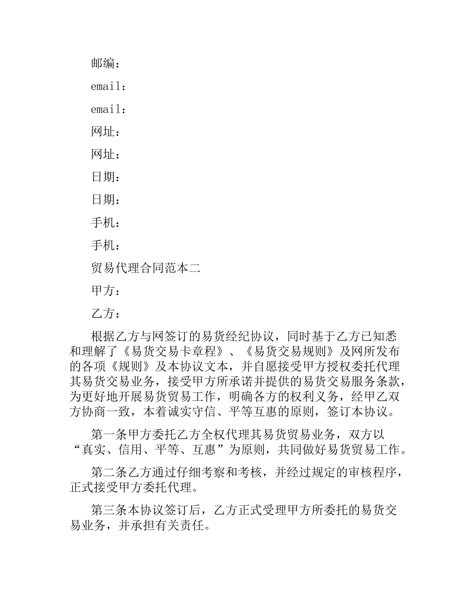 贸易代理合同范本3篇.docx_第3页