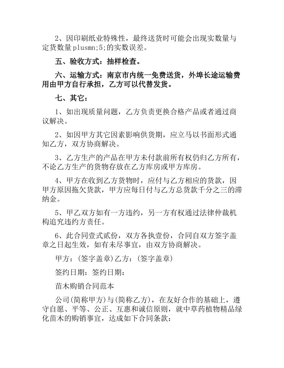 购销合同范本 .docx_第2页