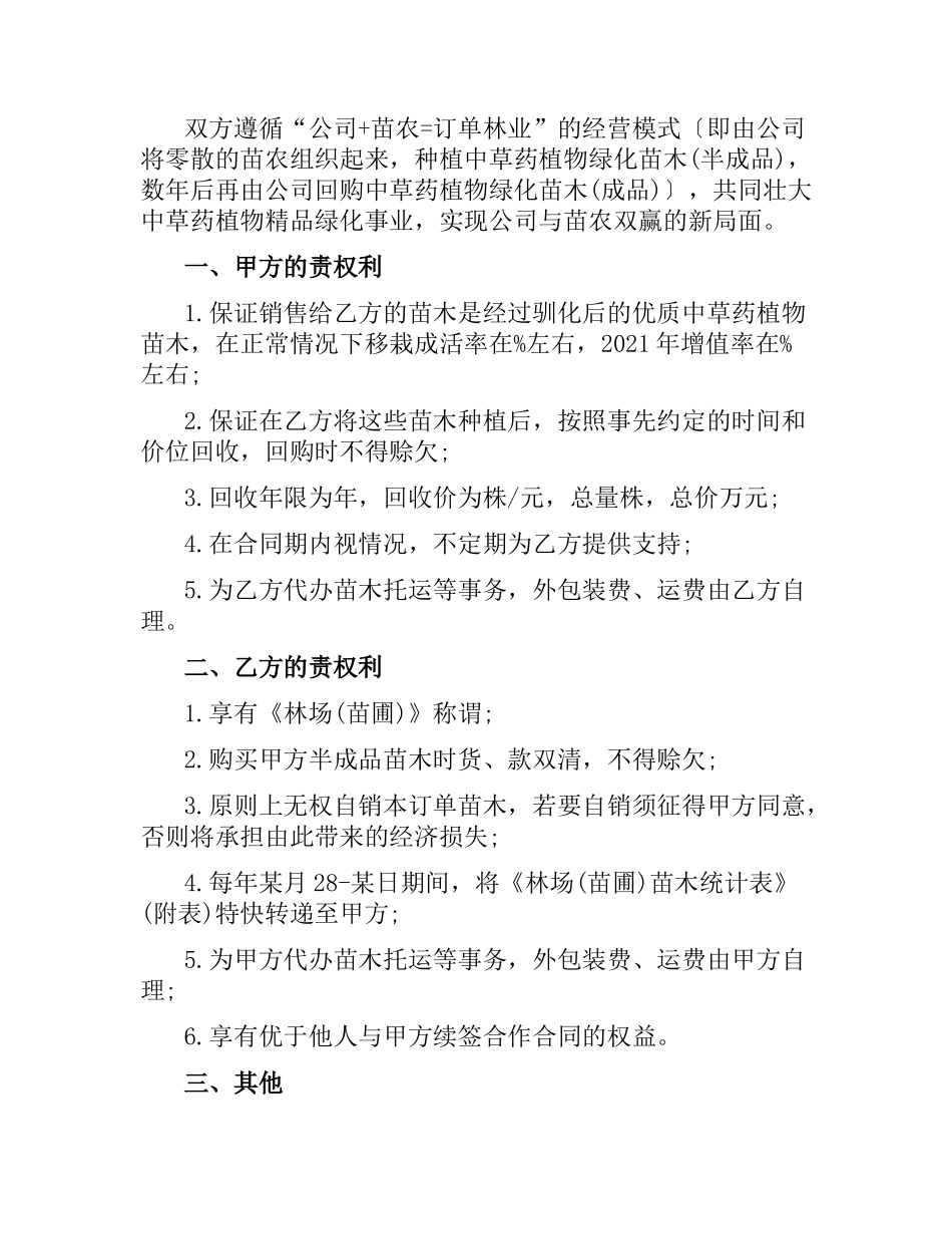 购销合同范本 .docx_第3页