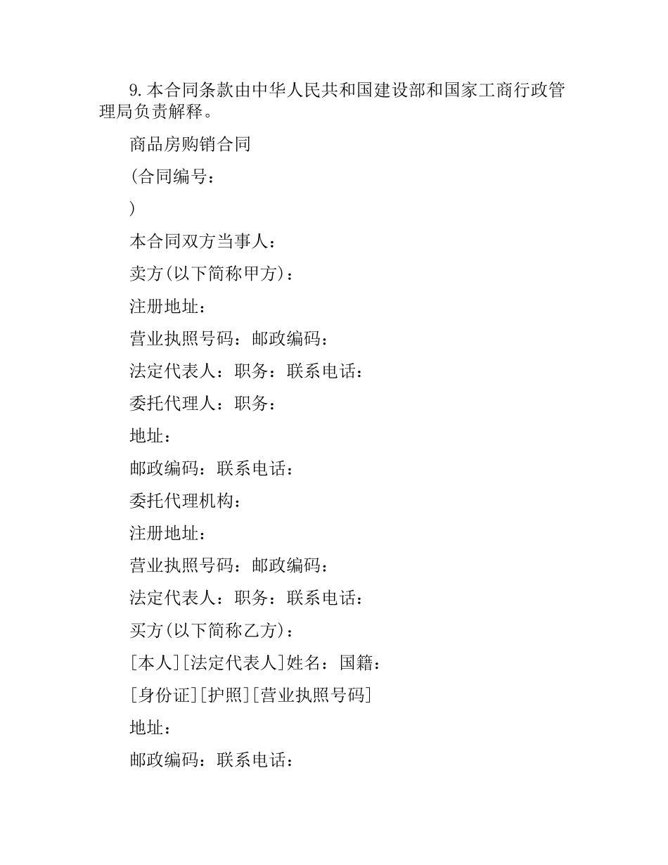 购销合同（房产4）.docx_第2页