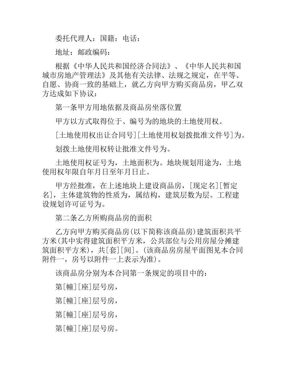 购销合同（房产4）.docx_第3页
