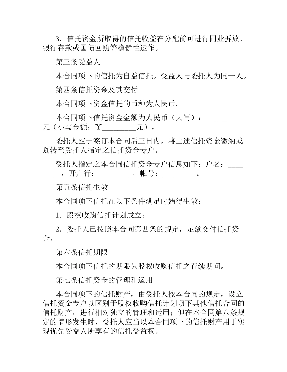 资金信托合同（三）.docx_第3页