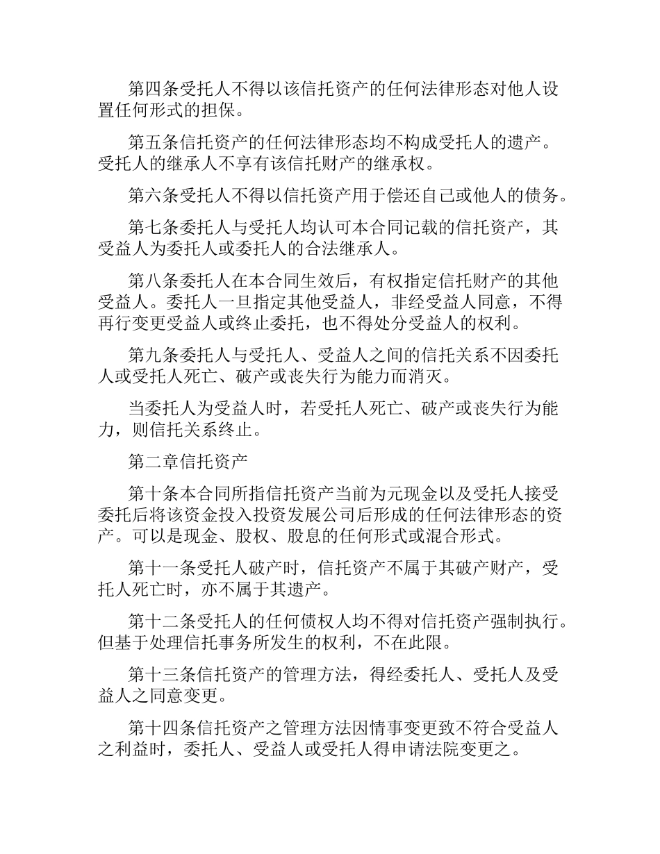 资产信托合同（二）.docx_第2页