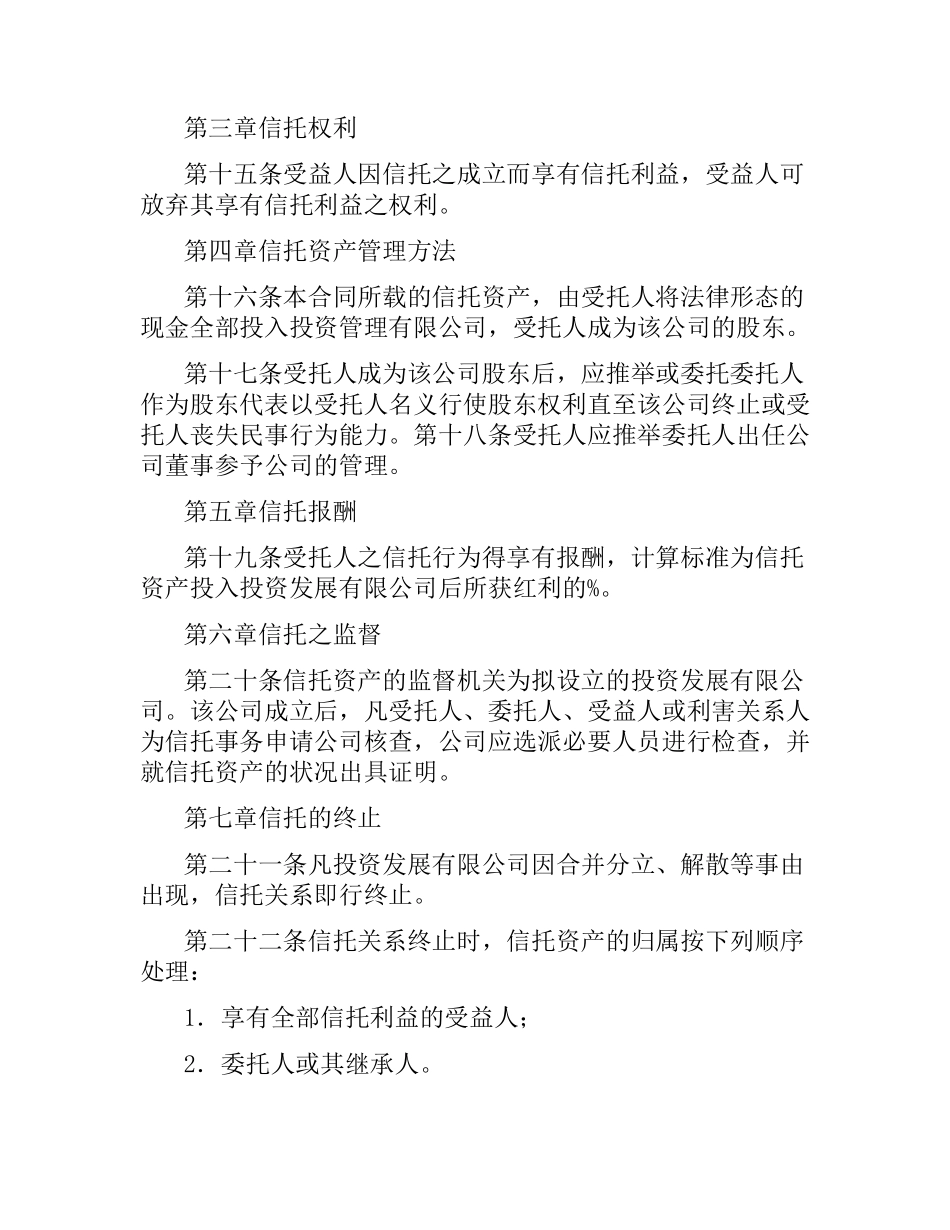 资产信托合同（二）.docx_第3页