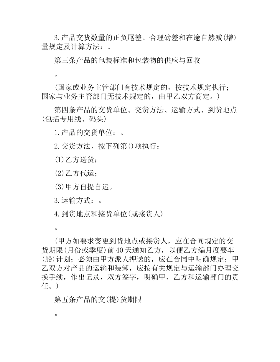 购销合同范本三篇.docx_第2页
