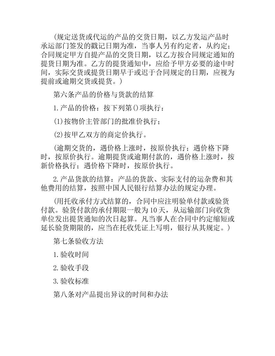 购销合同范本三篇.docx_第3页