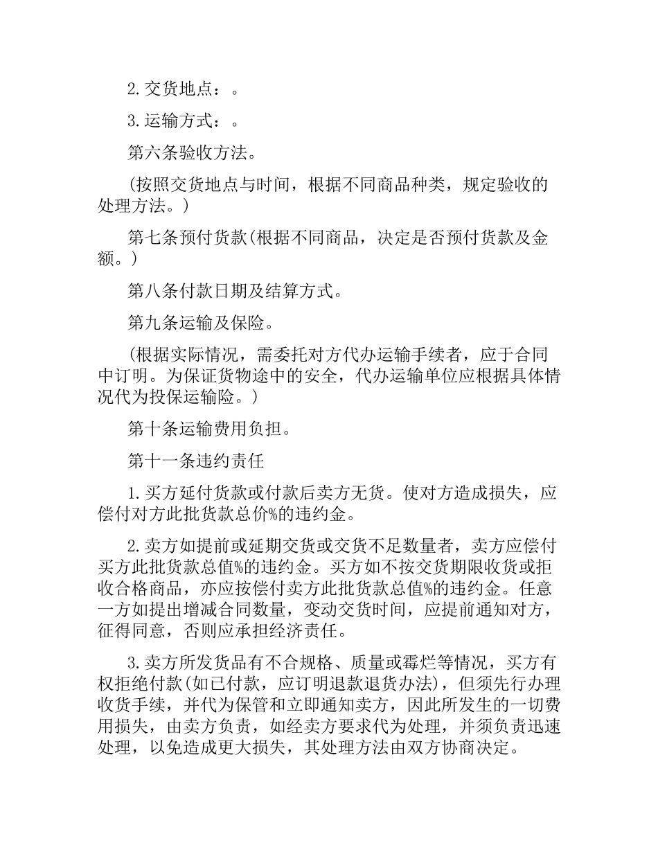 购销违约合同范本.docx_第2页