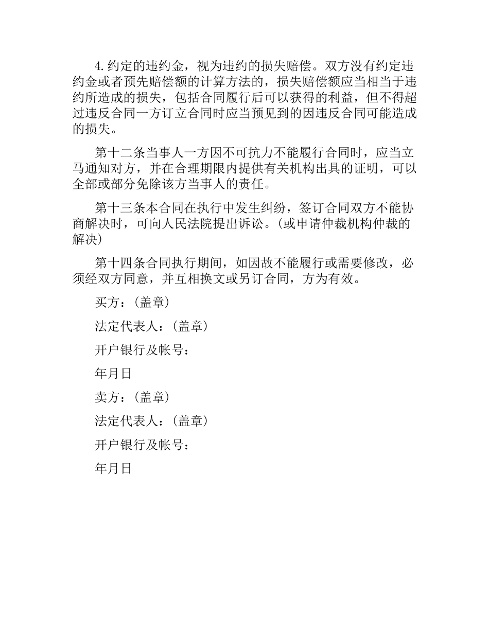 购销违约合同范本.docx_第3页