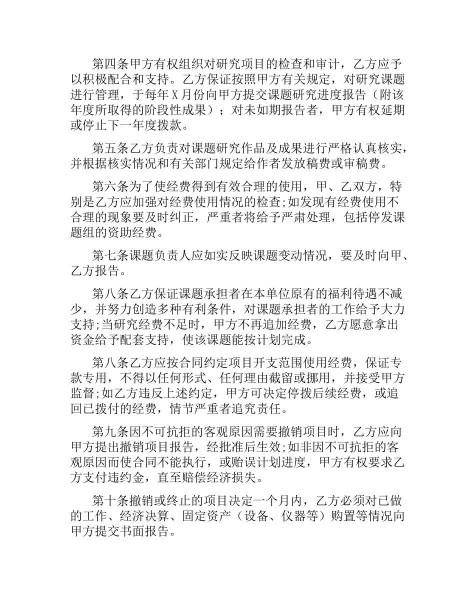 资助科研课题合同书.docx_第2页
