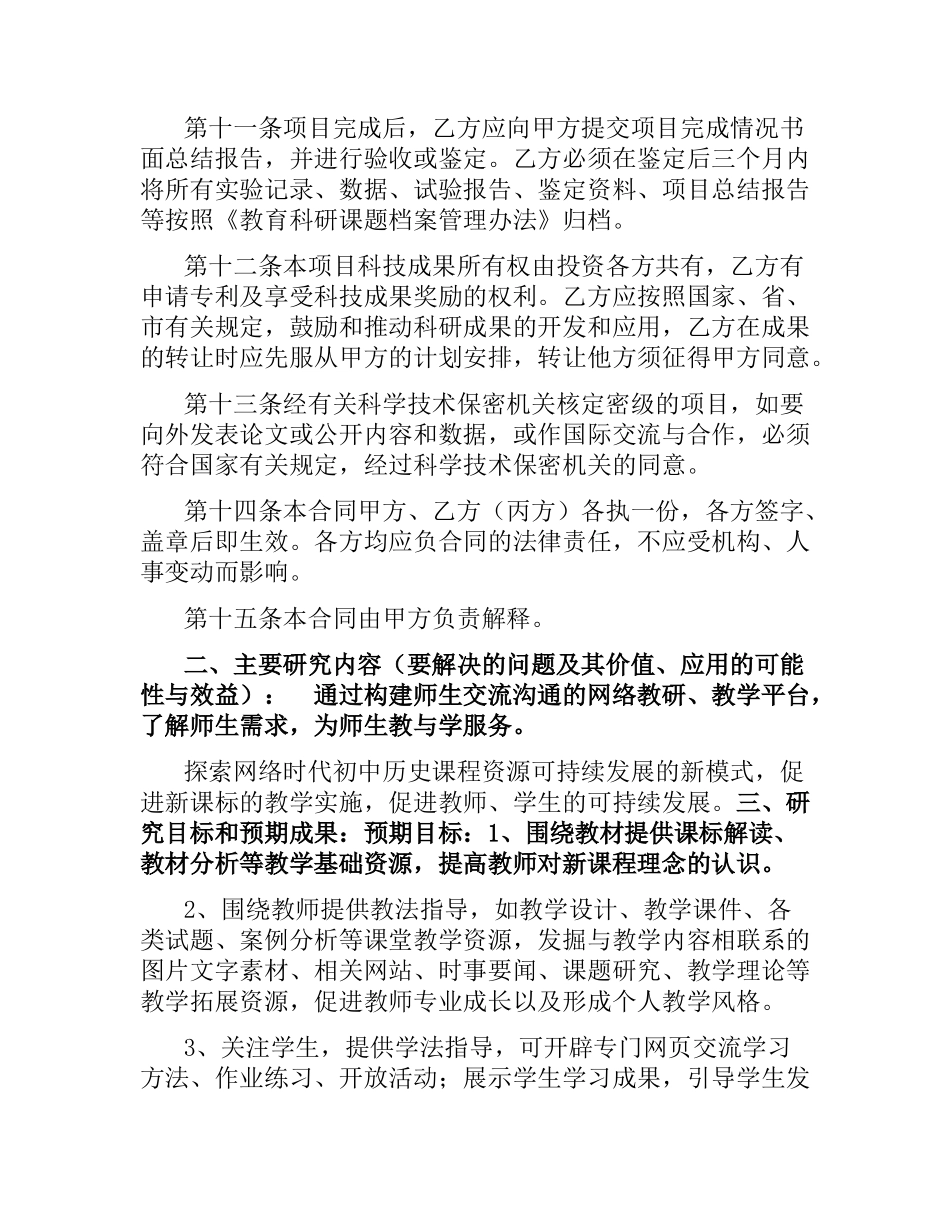 资助科研课题合同书.docx_第3页