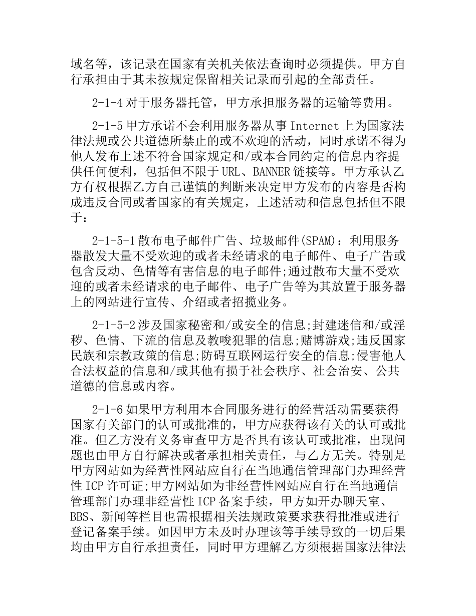 资产转让合同范本样式.docx_第3页