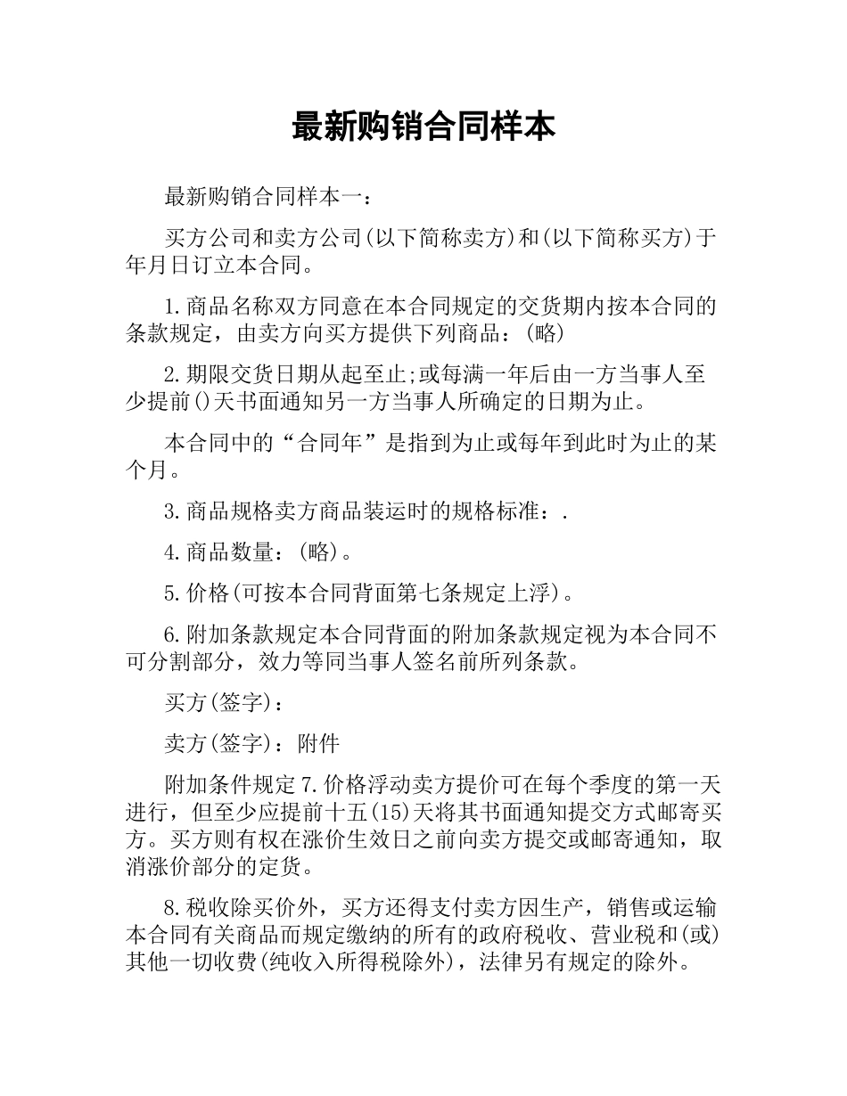 购销合同样本 .docx_第1页