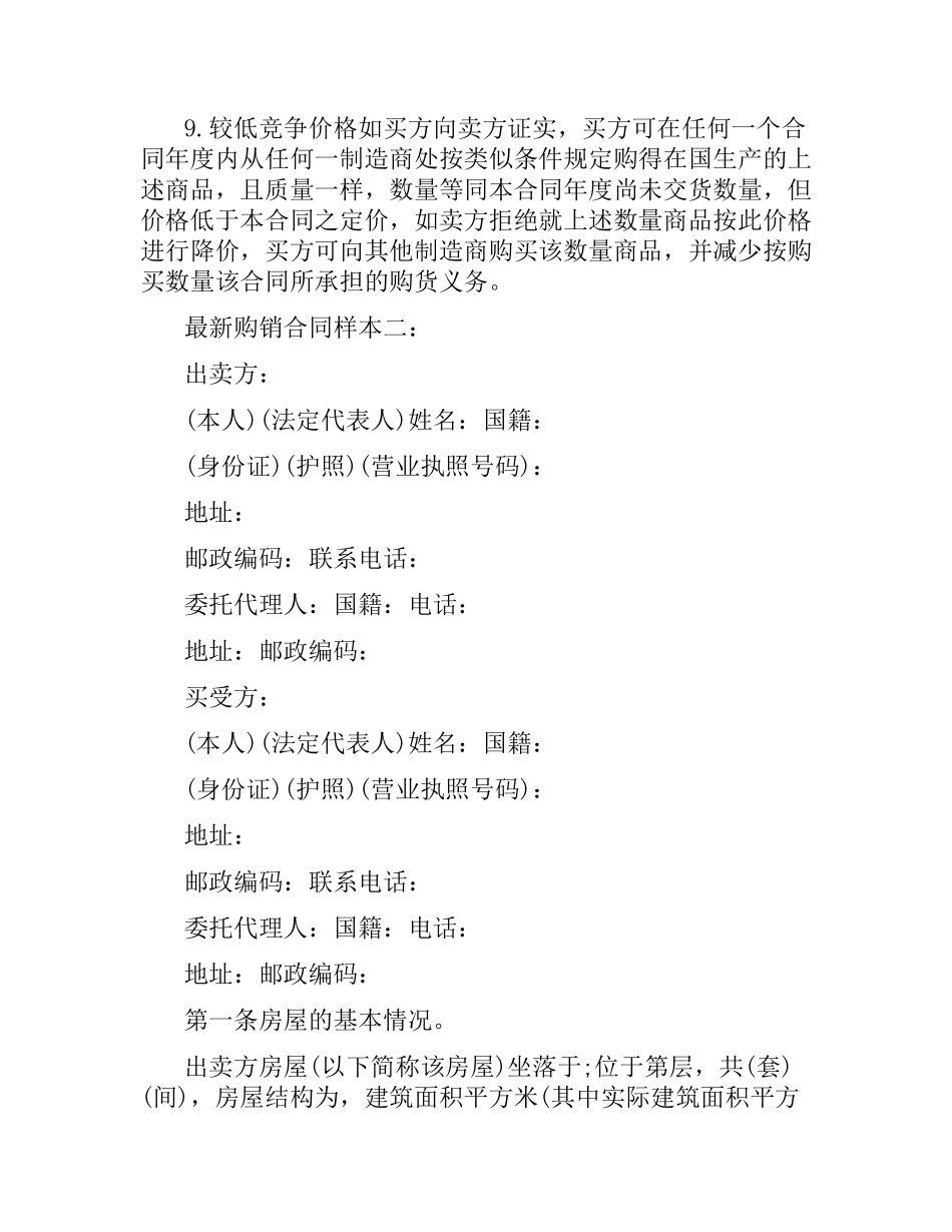 购销合同样本 .docx_第2页