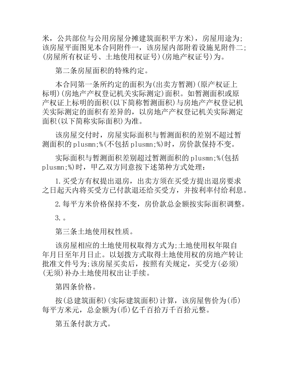 购销合同样本 .docx_第3页