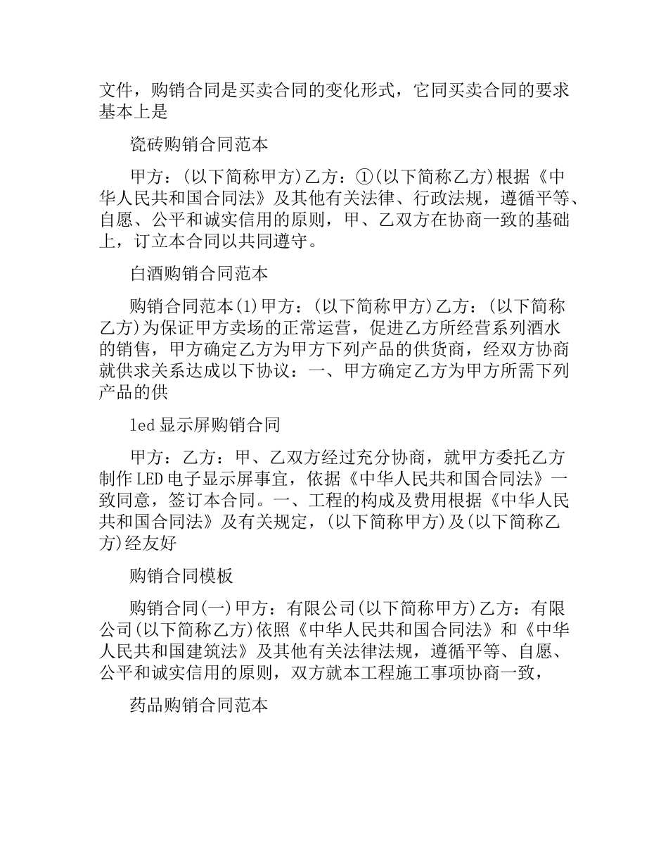 购销合同集锦.docx_第3页