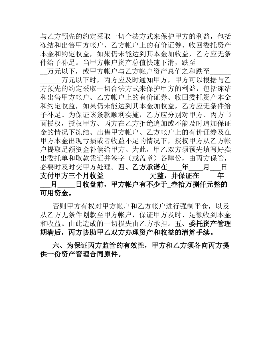 资产委托监管合同.docx_第2页