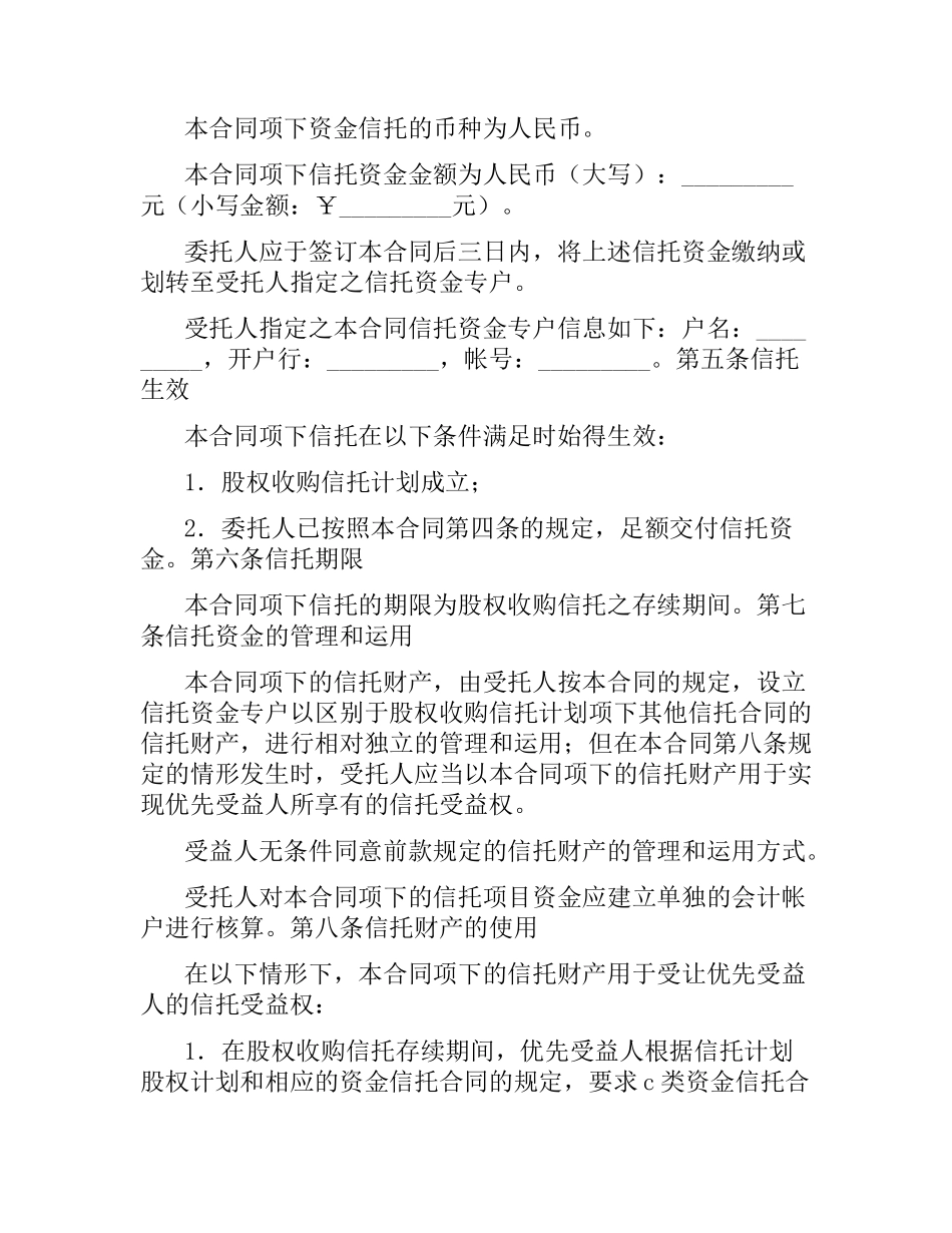 资金信托合同（四）.docx_第3页