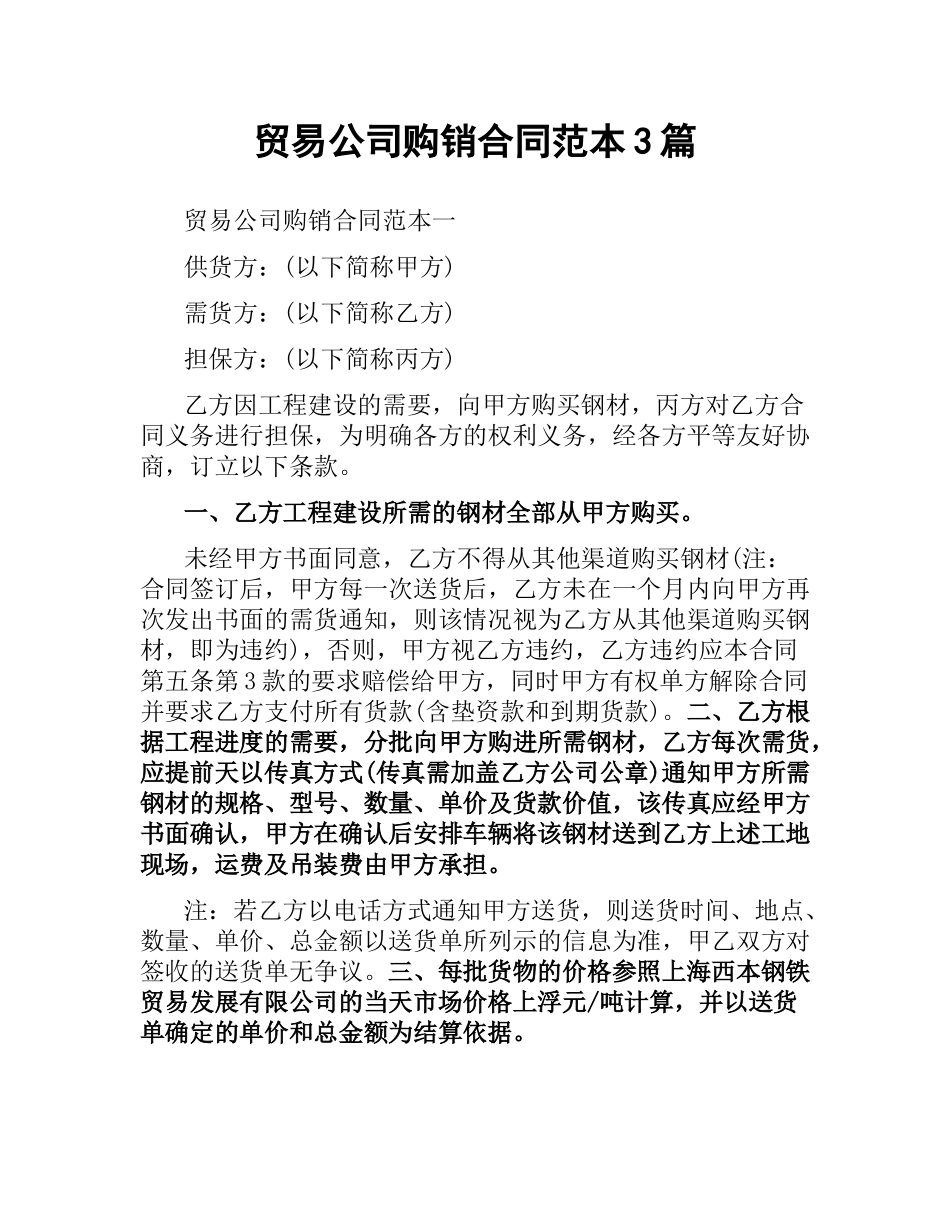 贸易公司购销合同范本3篇.docx_第1页