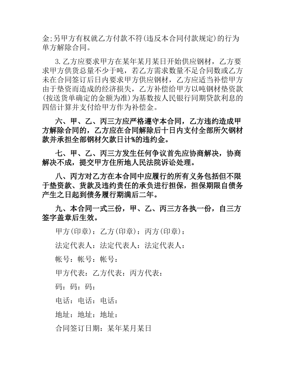 贸易公司购销合同范本3篇.docx_第3页
