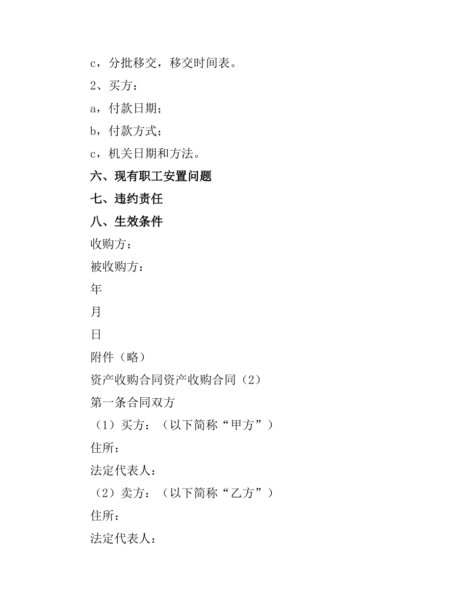 资产收购合同3篇.docx_第2页
