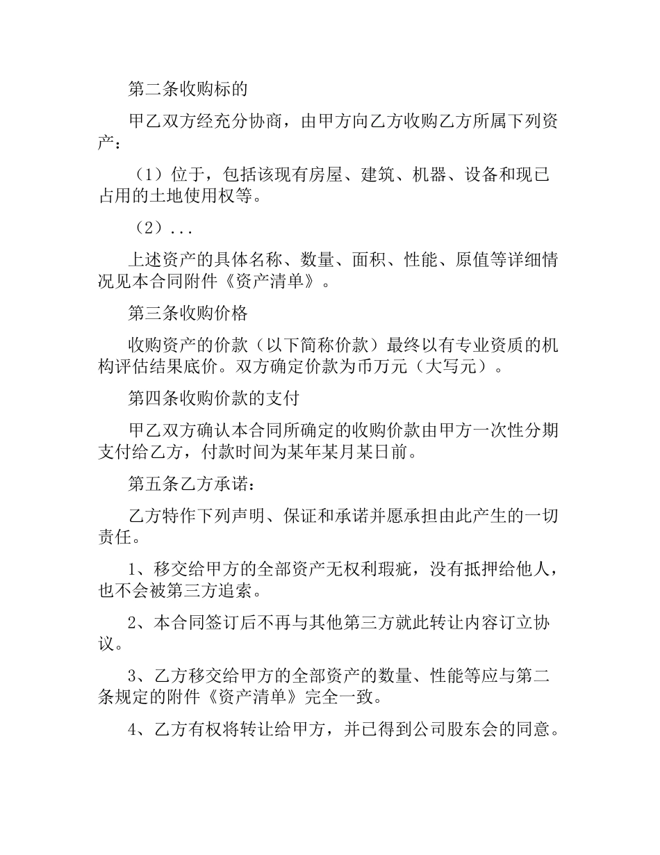 资产收购合同3篇.docx_第3页