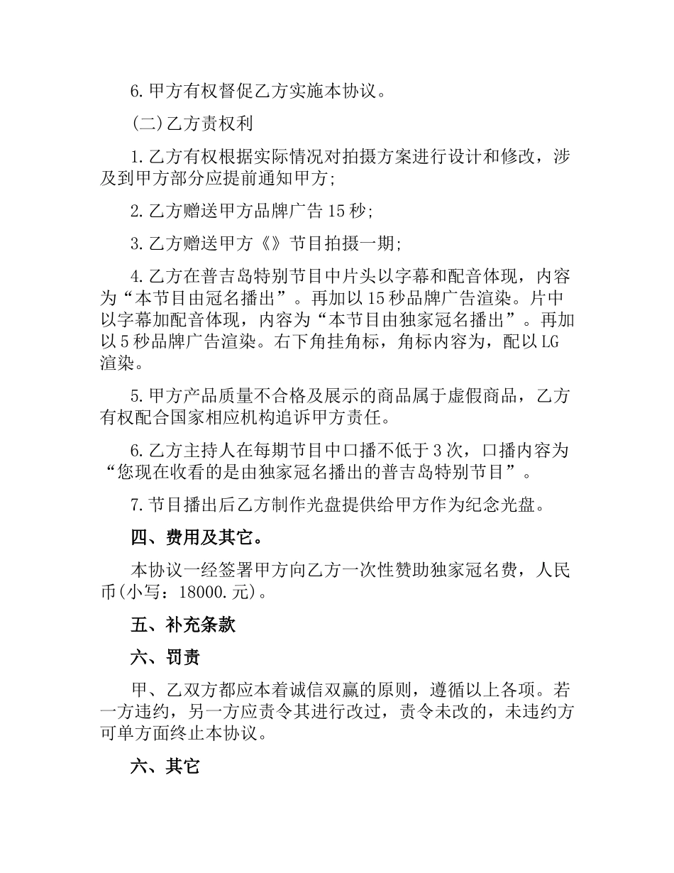 赞助商合同范本.docx_第2页