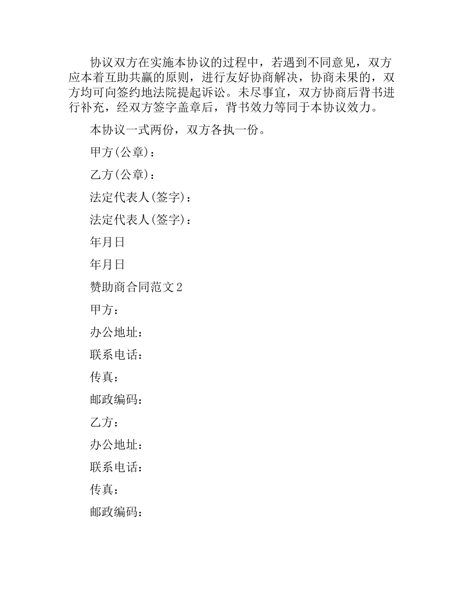 赞助商合同范本.docx_第3页