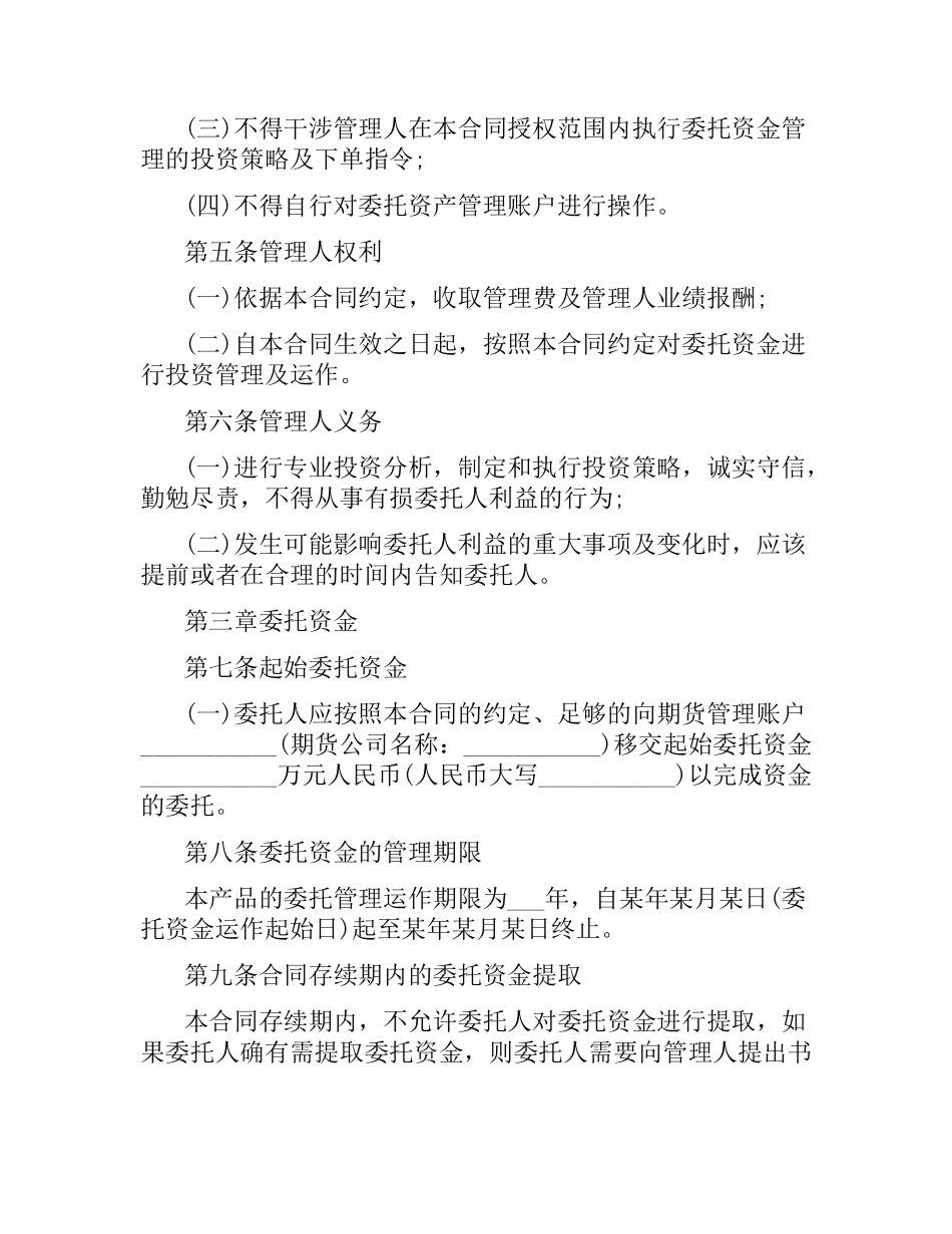 资金委托合同.docx_第2页