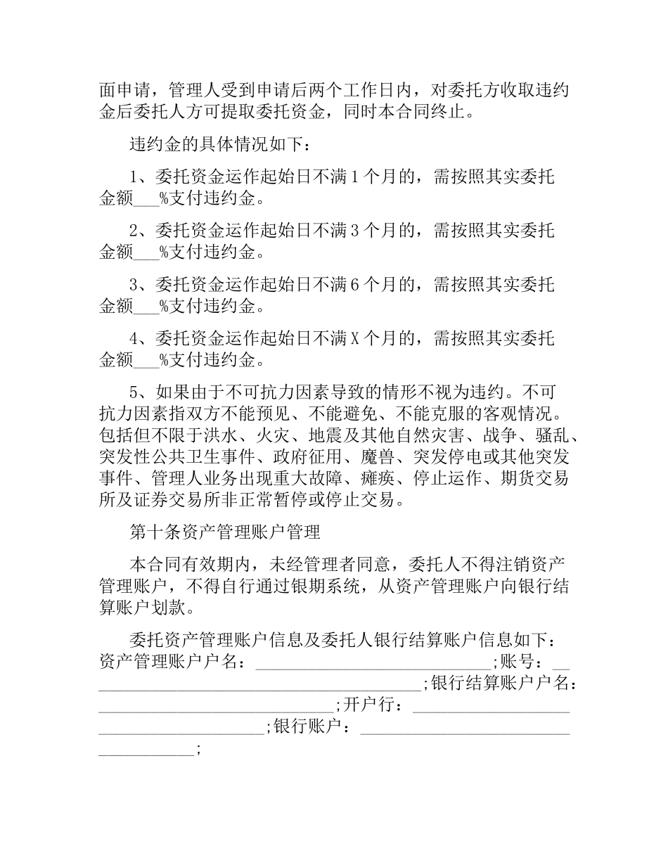 资金委托合同.docx_第3页
