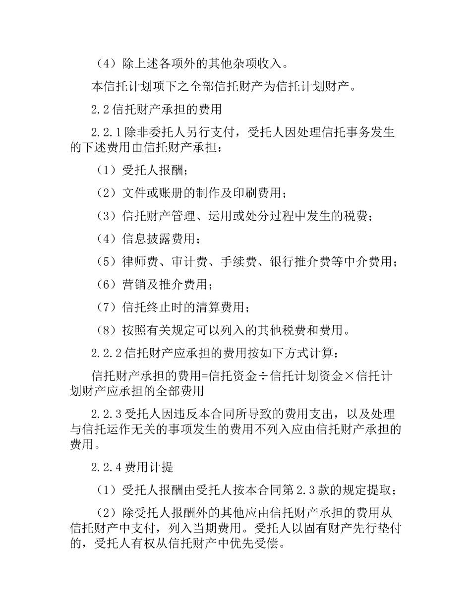 资金信托合同（二）.docx_第3页