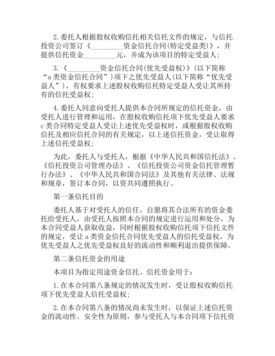 资金信托合同范本.docx_第2页