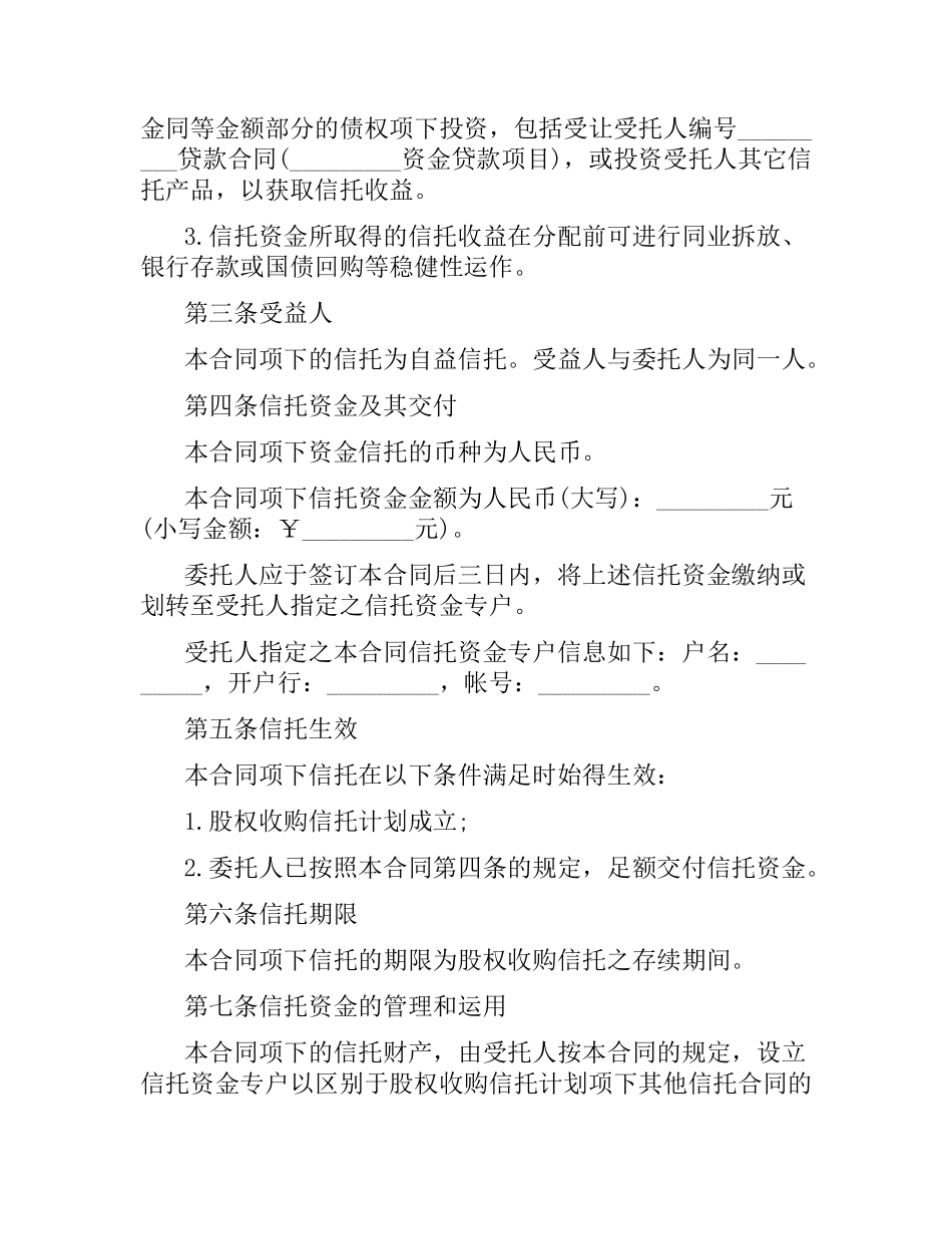资金信托合同范本.docx_第3页
