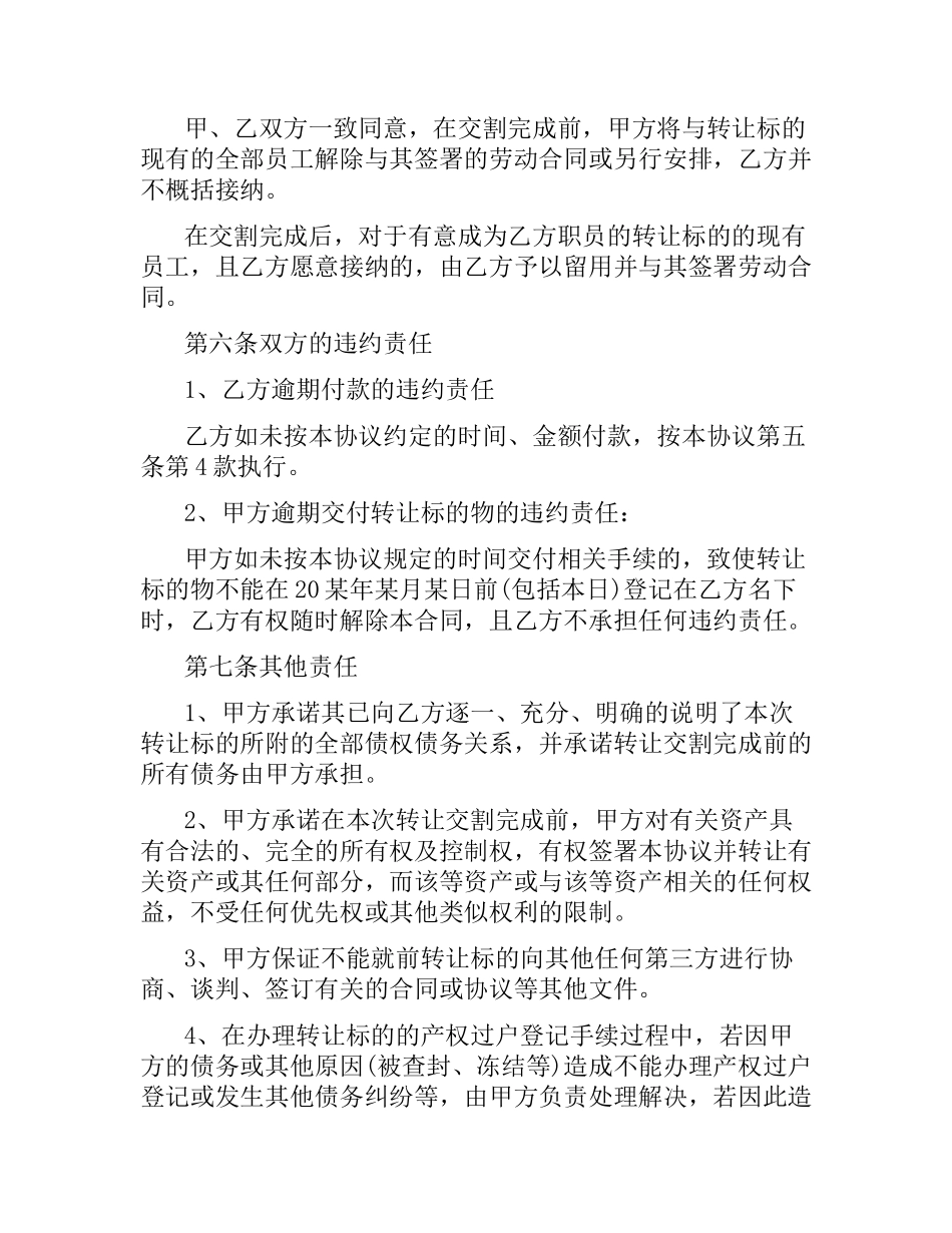 资产转让合同协议.docx_第3页
