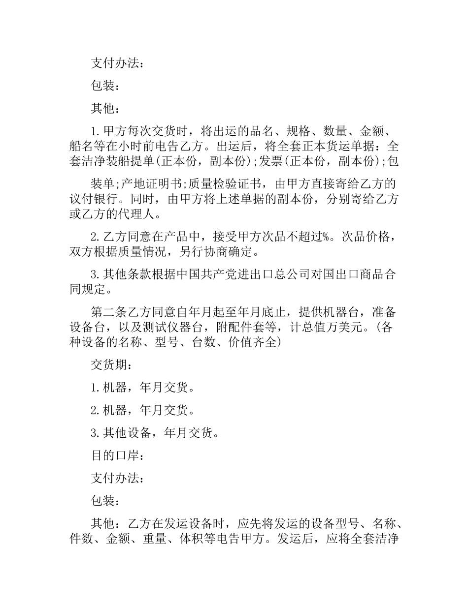 贸易购销合同范本.docx_第3页