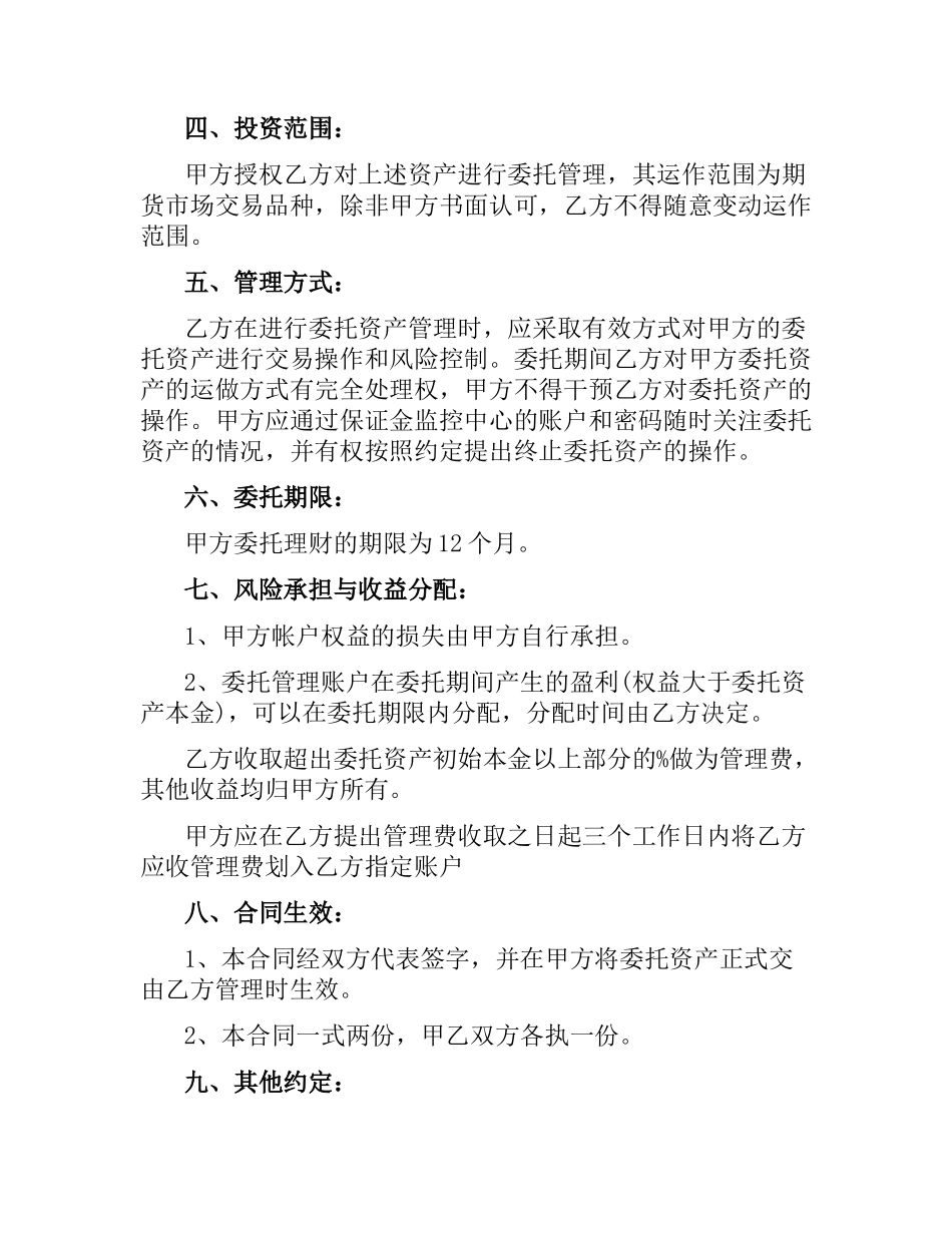 资金委托管理合同模板.docx_第2页