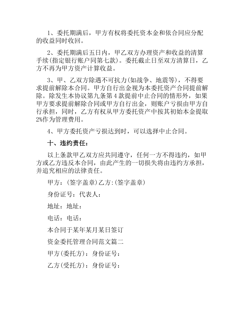 资金委托管理合同模板.docx_第3页