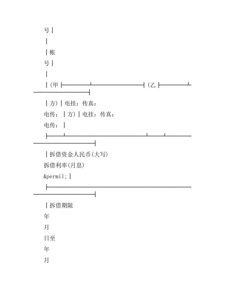 资金拆借金融合同模板.docx_第2页