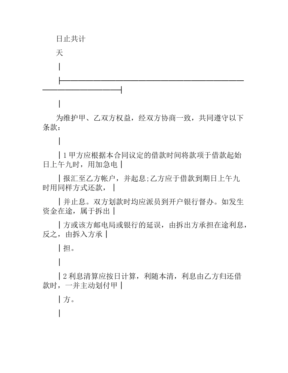 资金拆借金融合同模板.docx_第3页