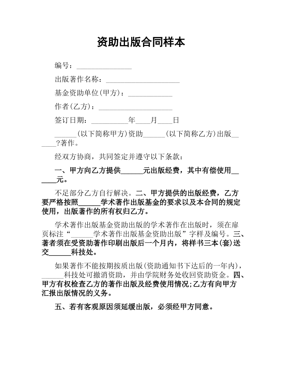 资助出版合同样本.docx_第1页