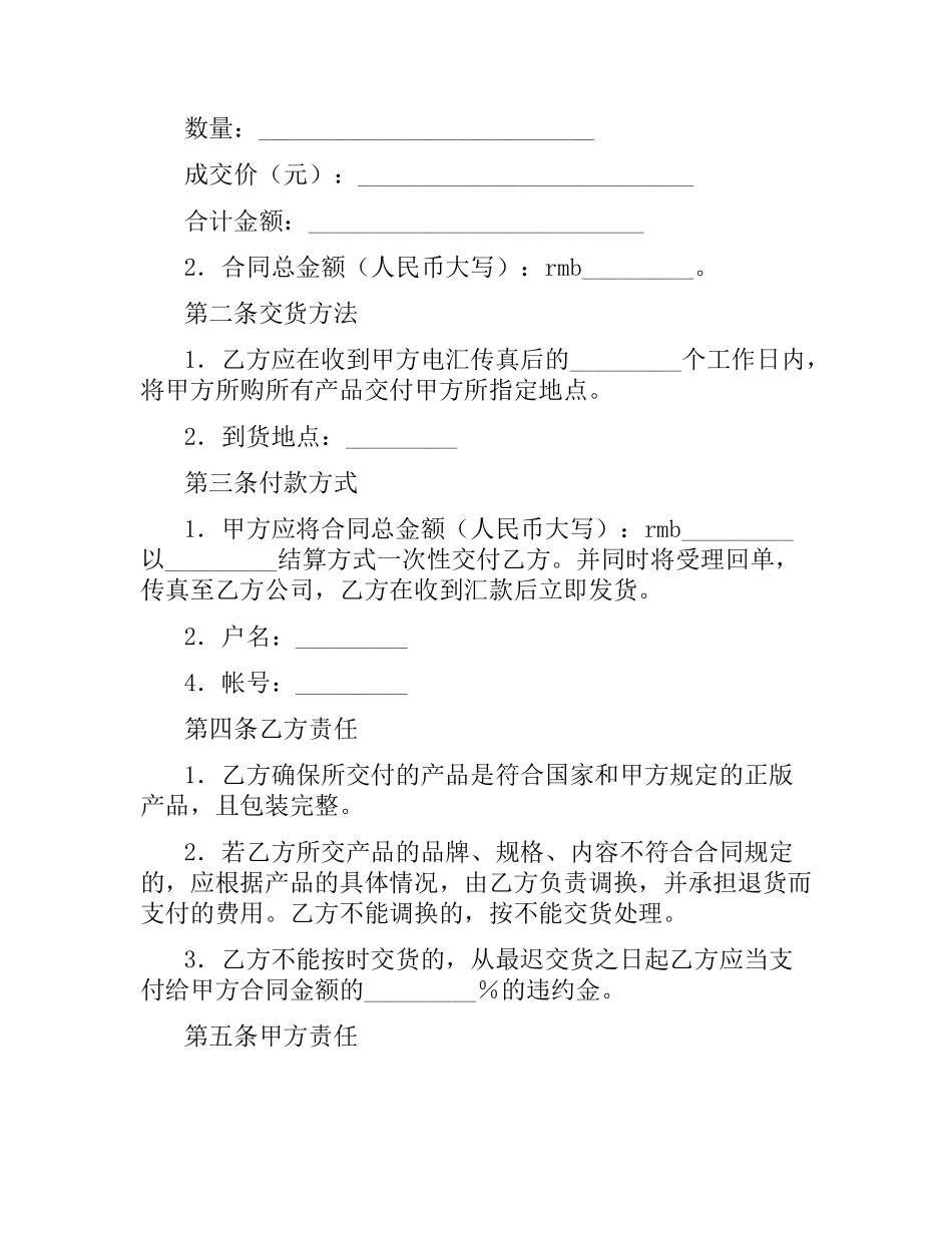 资料合同4篇.docx_第2页