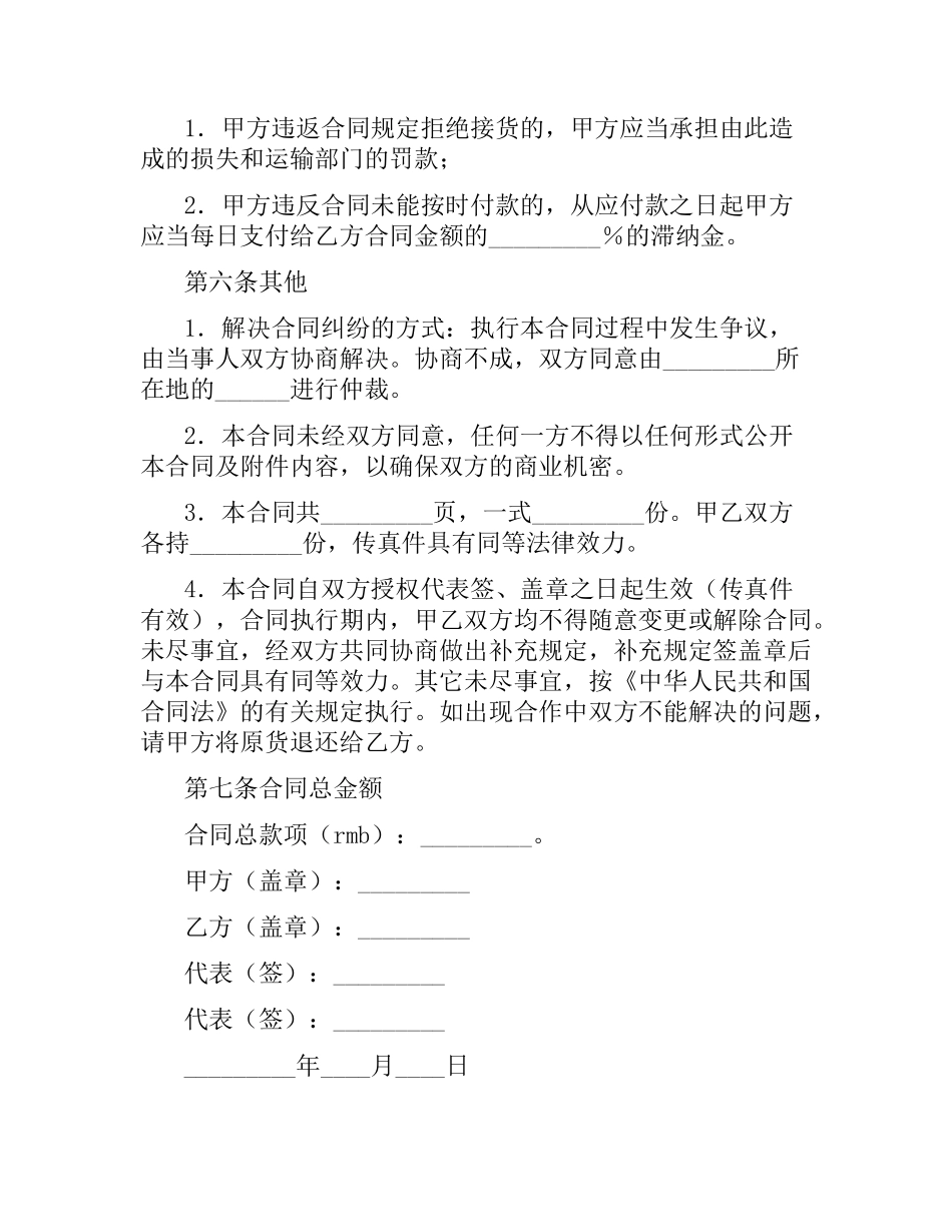 资料合同4篇.docx_第3页