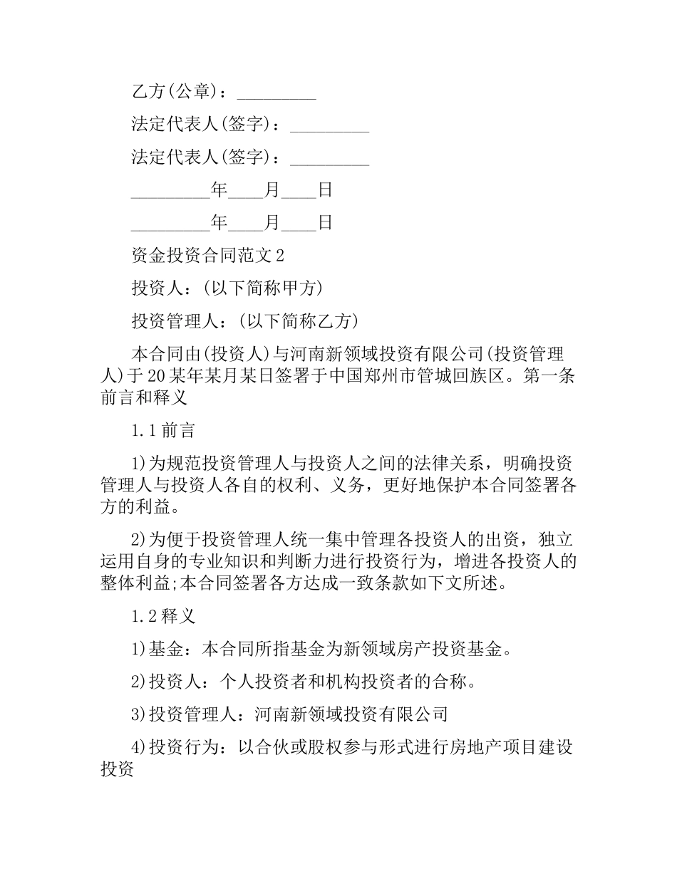 资金投资合同范本.docx_第2页