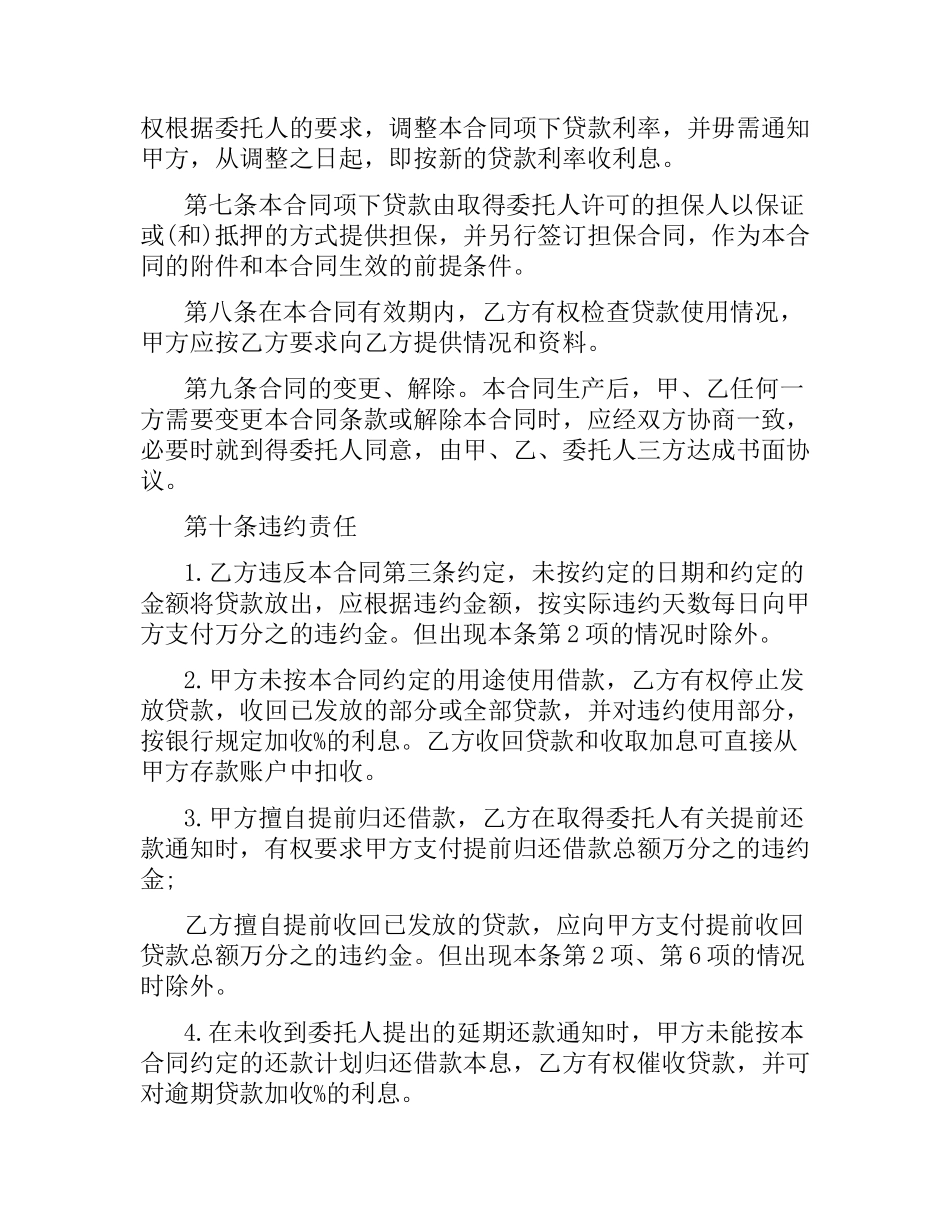 资金委托贷款合同.docx_第3页